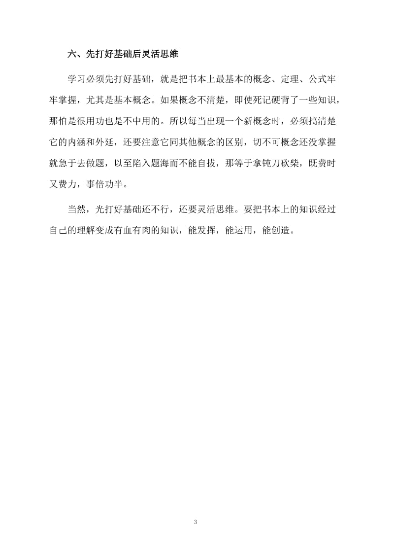 六先六后学习方法总结.docx_第3页