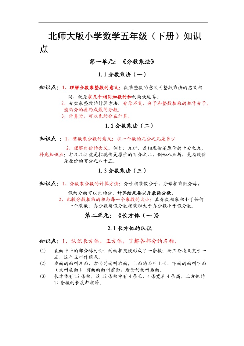 北师大版小学数学五年级(下册)知识点整理.doc_第1页