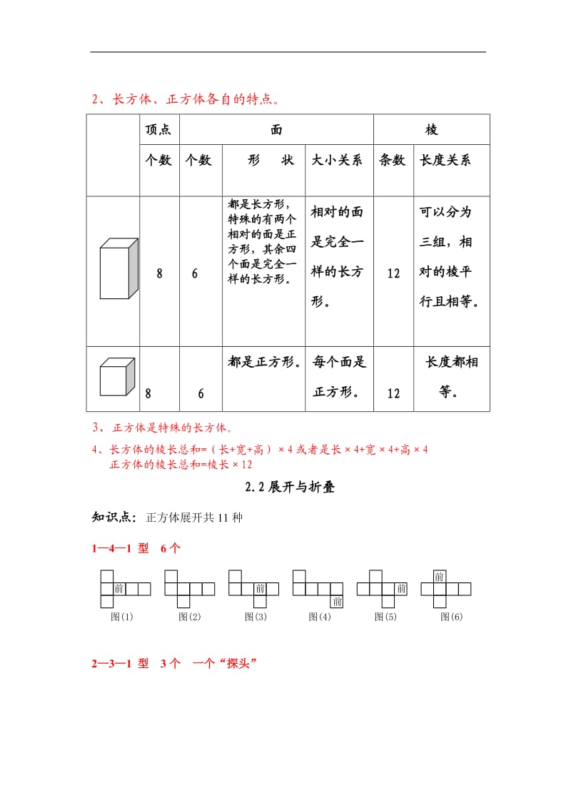 北师大版小学数学五年级(下册)知识点整理.doc_第2页