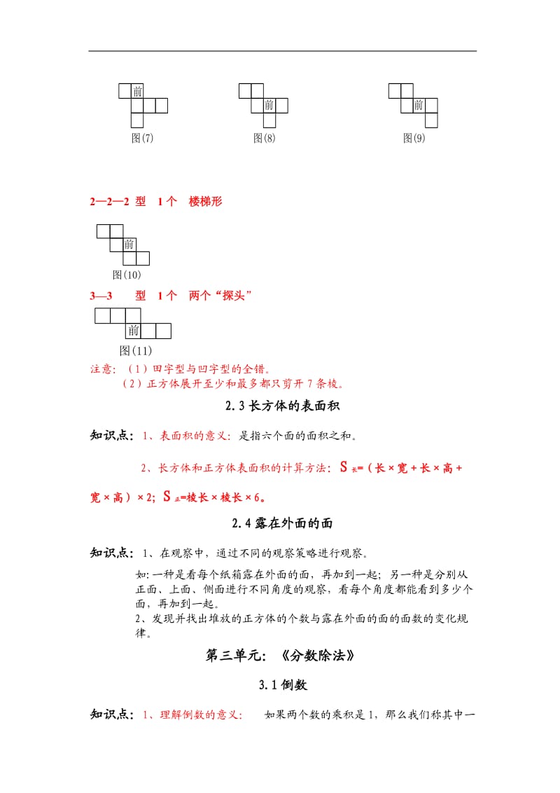 北师大版小学数学五年级(下册)知识点整理.doc_第3页