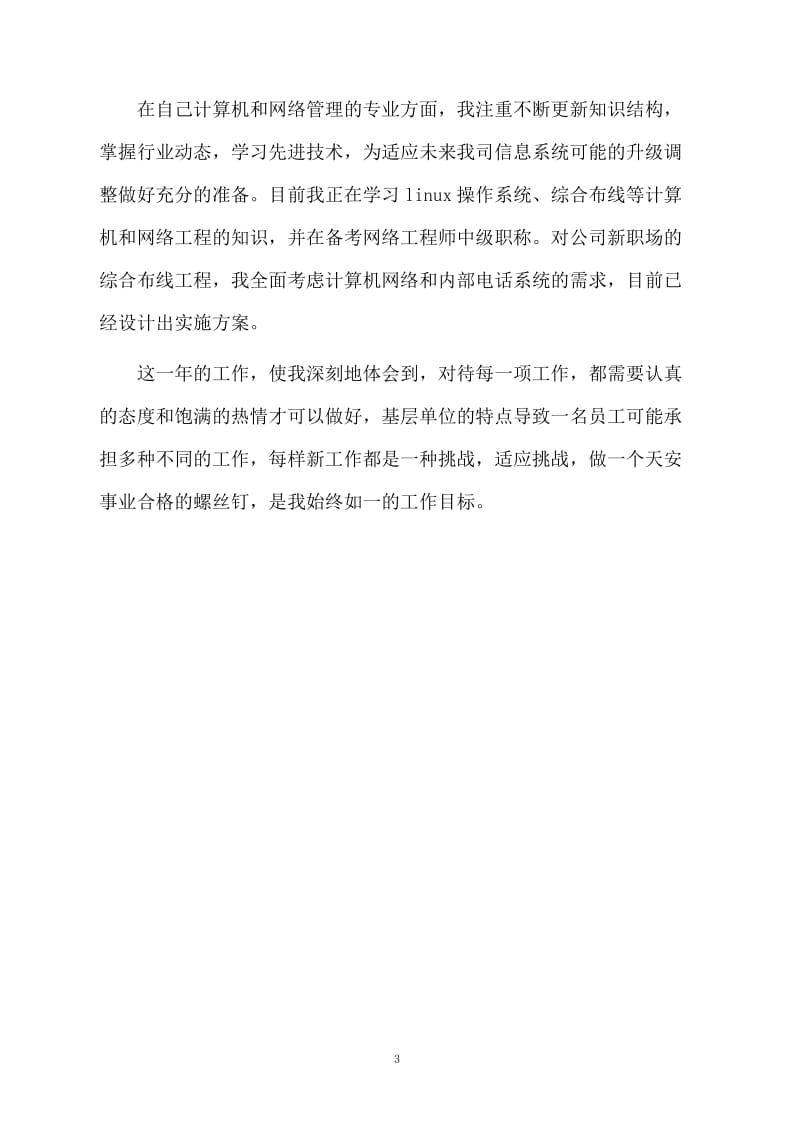 公司行政部职工个人总结范文.docx_第3页