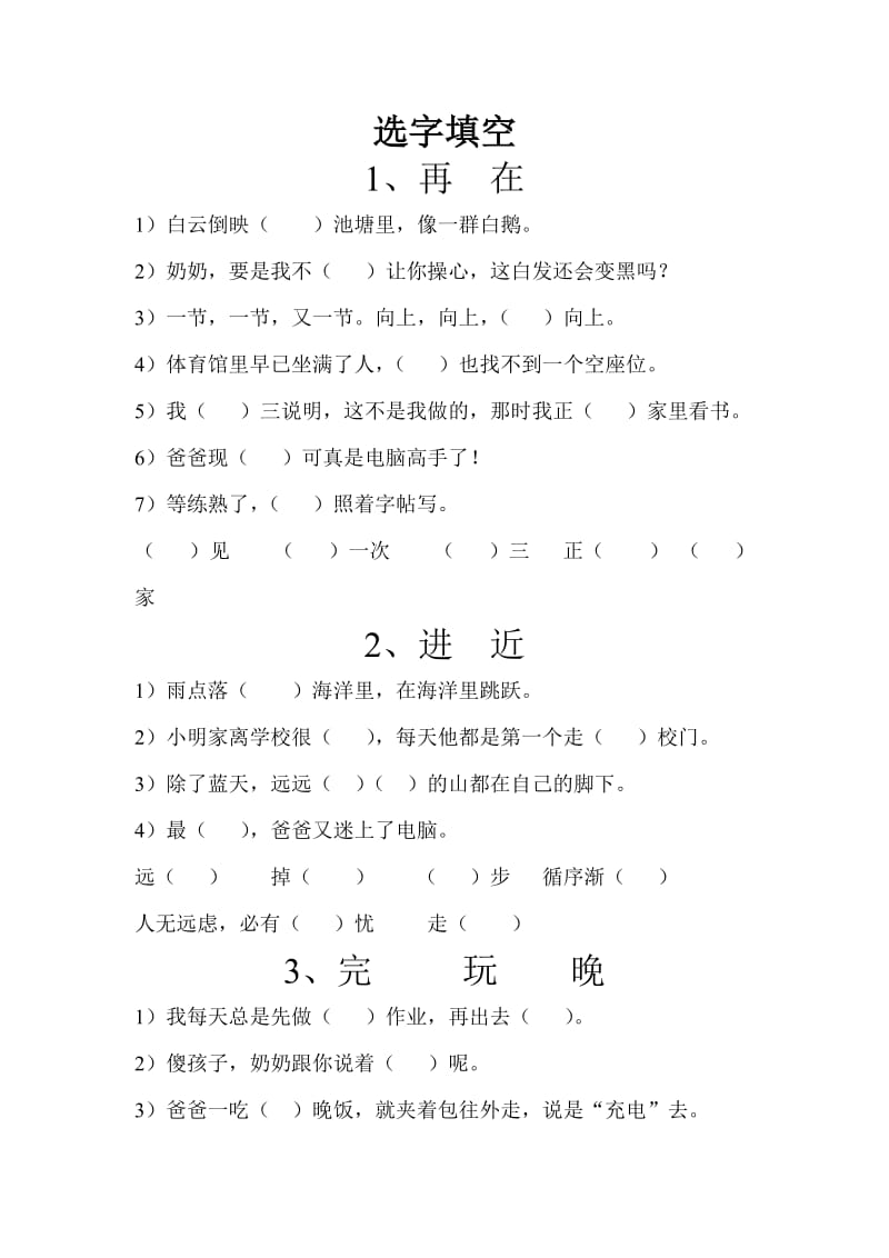 选字填空.doc_第1页