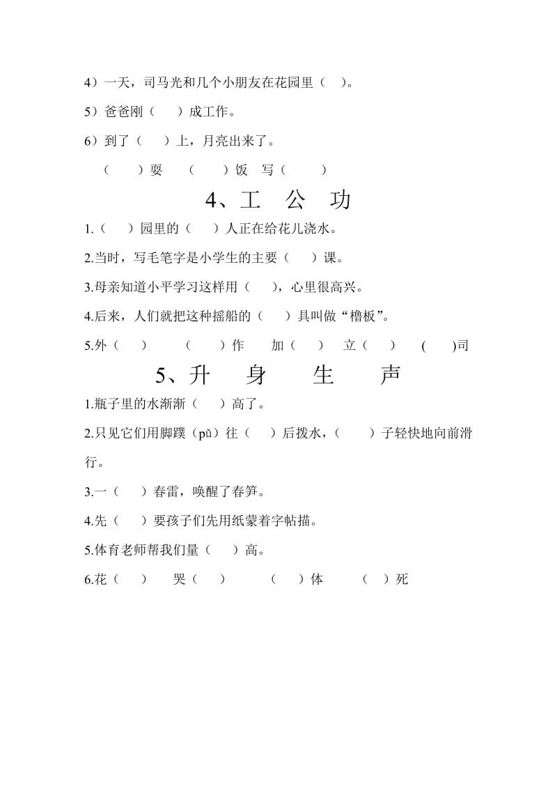 选字填空.doc_第2页