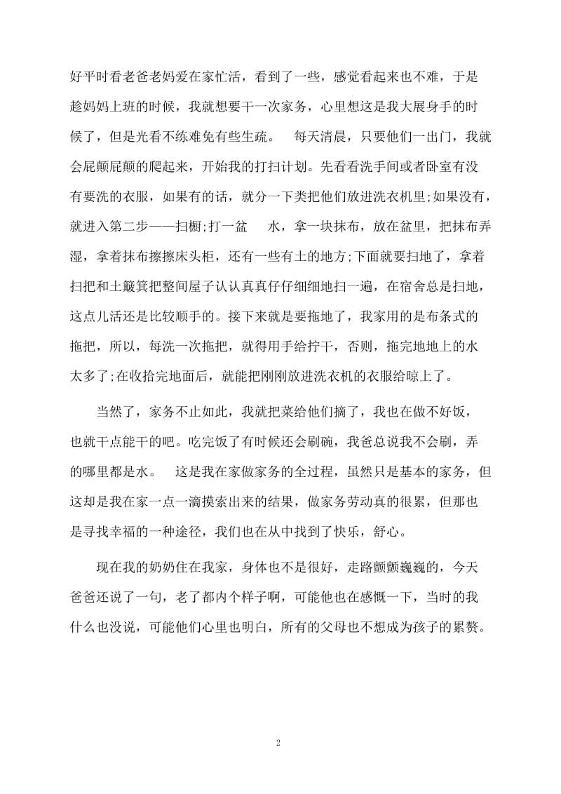 大学生爱家活动总结.docx_第2页