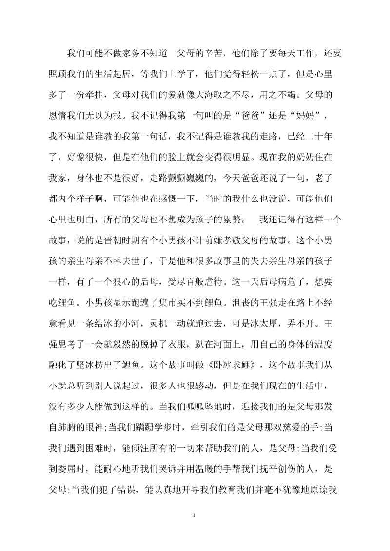 大学生爱家活动总结.docx_第3页