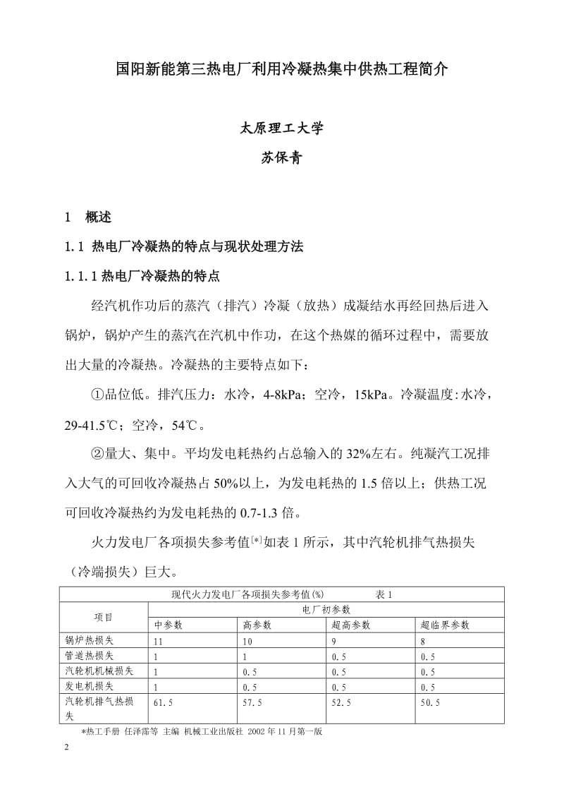 冷凝热供热工程介绍.doc_第2页