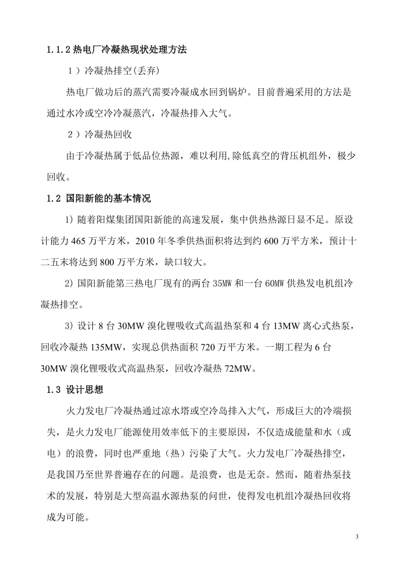 冷凝热供热工程介绍.doc_第3页