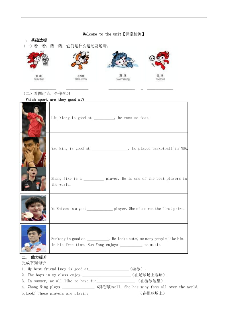 牛津译林版七年级上册 Unit 2 Let's play sports教学案.pdf_第2页