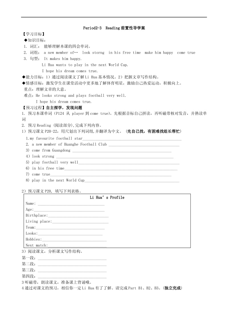 牛津译林版七年级上册 Unit 2 Let's play sports教学案.pdf_第3页