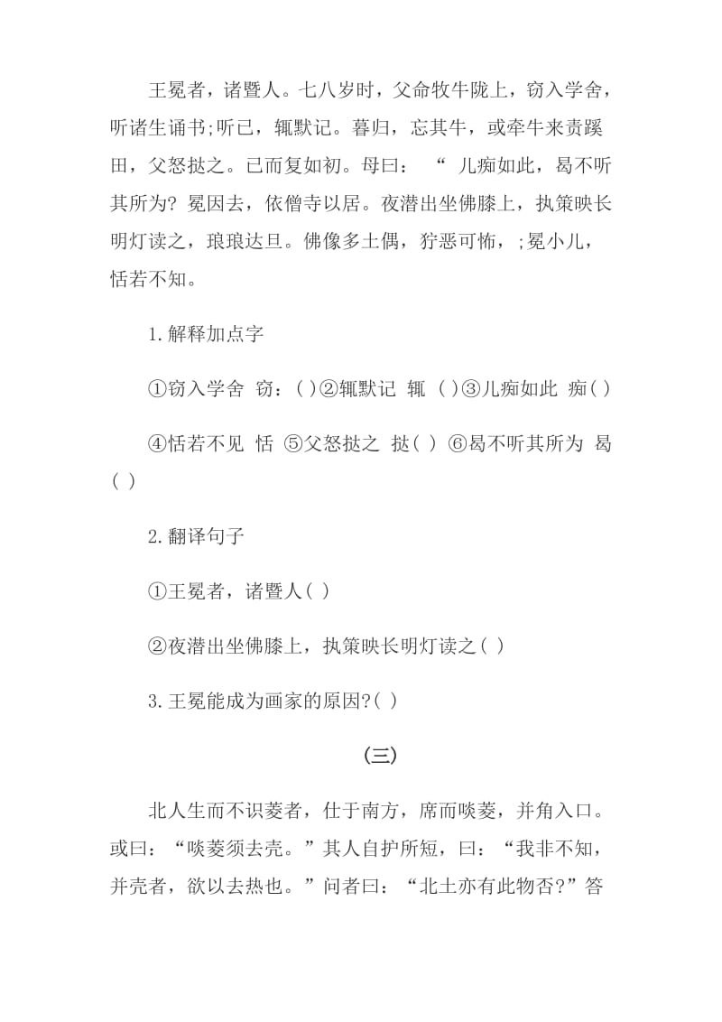 六年级下册语文专项练习-课外文言文阅读 全国通用(无答案).pdf_第2页