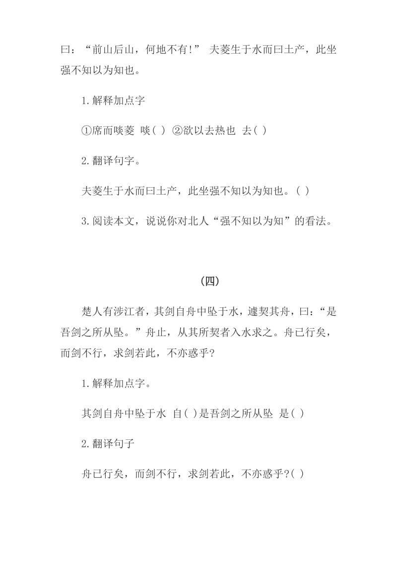 六年级下册语文专项练习-课外文言文阅读 全国通用(无答案).pdf_第3页