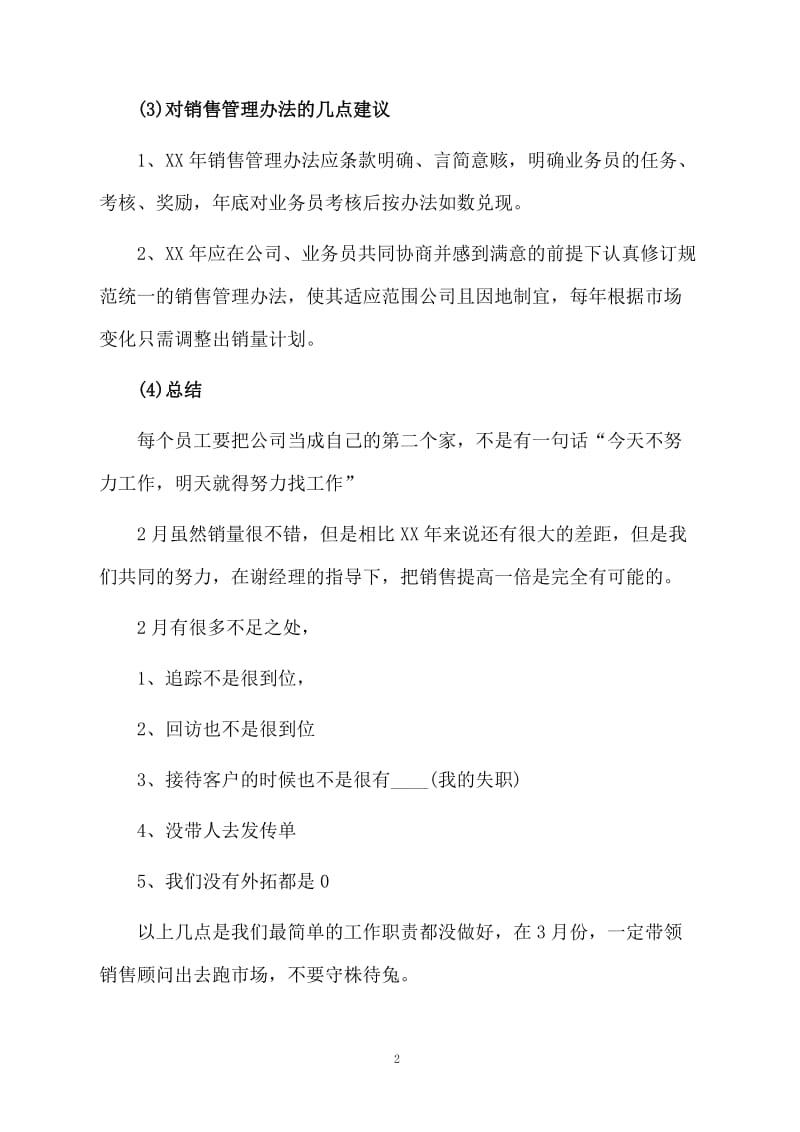 关于汽车销售月度工作总结.docx_第2页