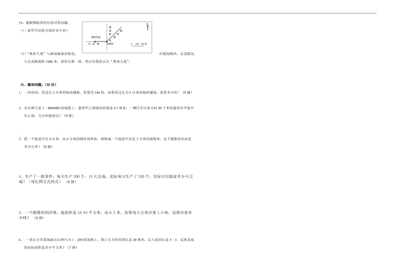 六年级数学下学期期中试卷.doc_第2页