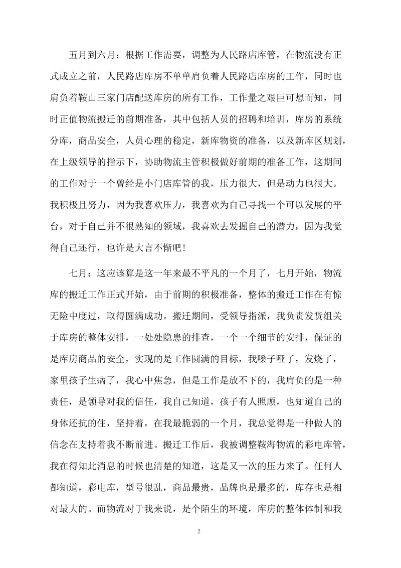 公司职员工作总结与工作计划.docx_第2页