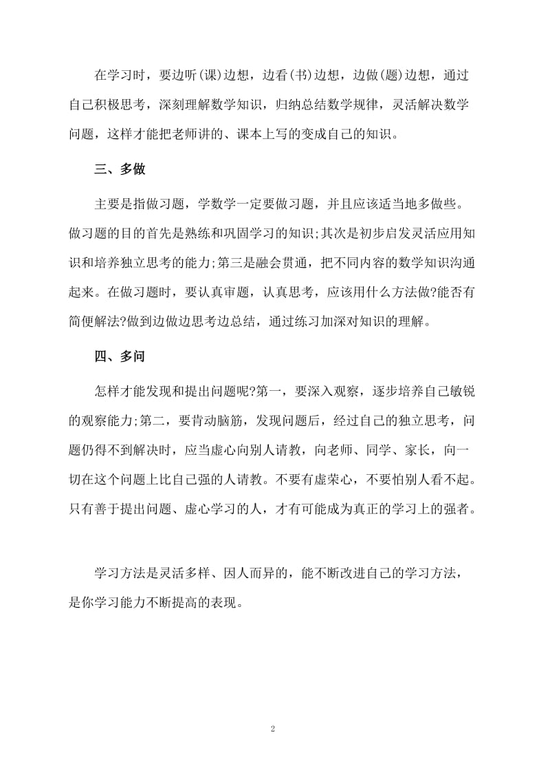 中学数学学习方法总结.docx_第2页