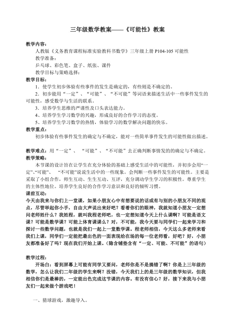 可能性教案 (2).doc_第1页