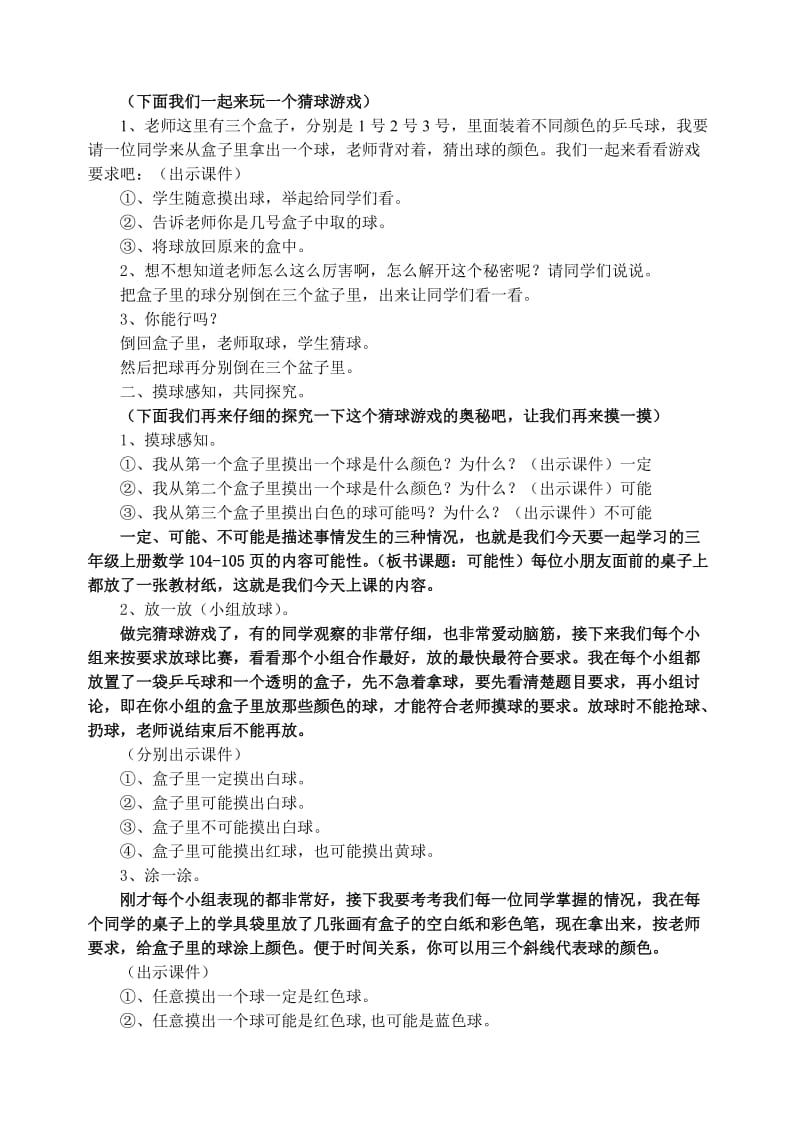 可能性教案 (2).doc_第2页