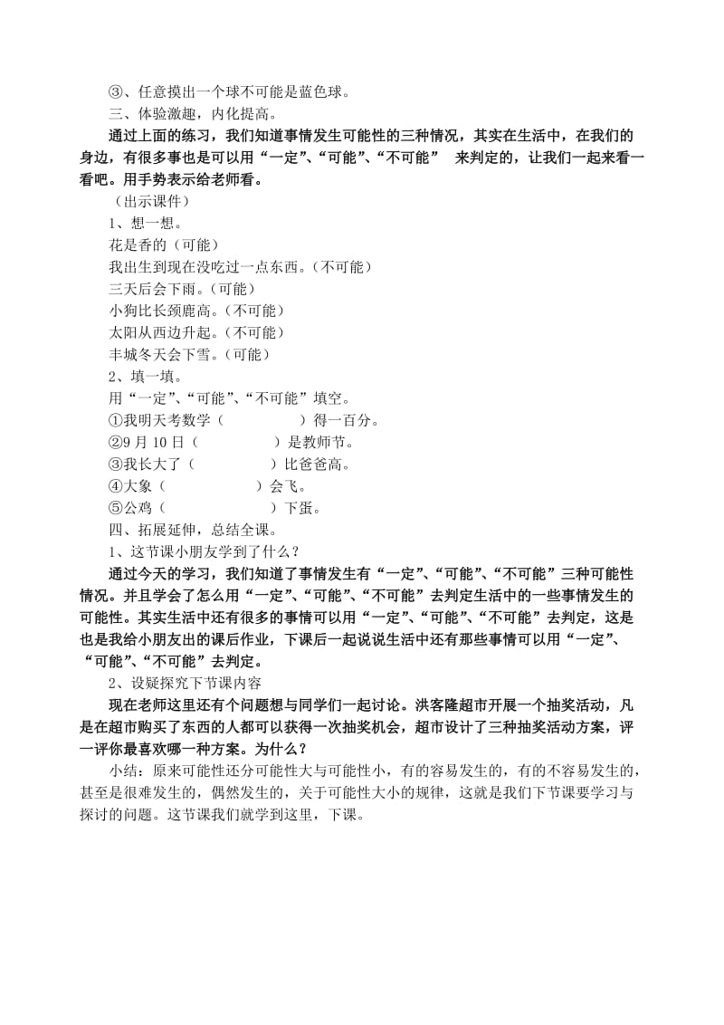 可能性教案 (2).doc_第3页