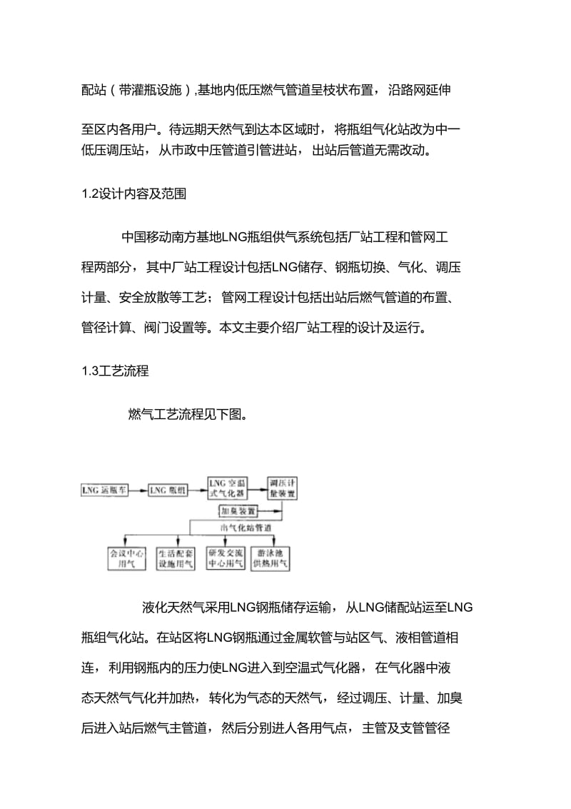 LNG瓶组站.doc_第2页