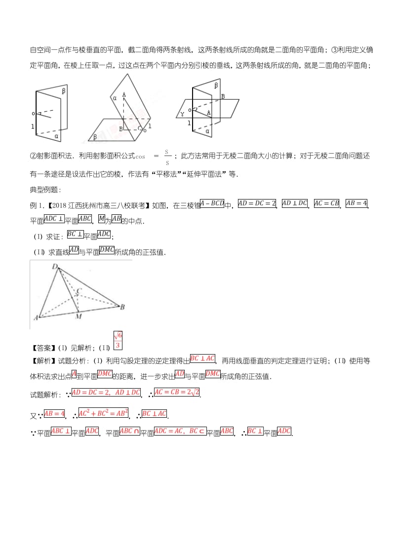 专题4立体几何解答题(文)-2018年高考数学备考中等生综合提升训练.pdf_第3页