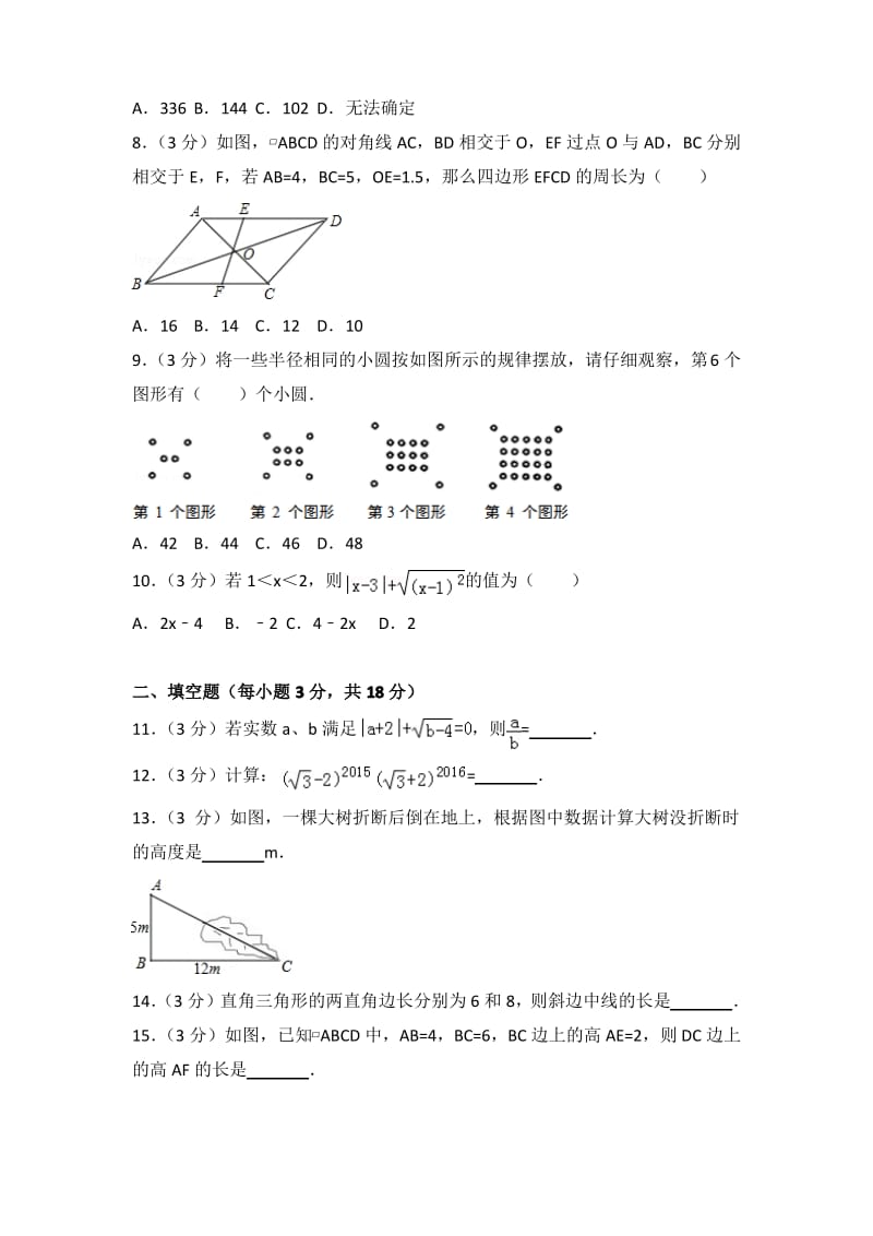 2015-2016学年贵州省黔南州都匀六中八年级(下)期中数学试卷.pdf_第2页