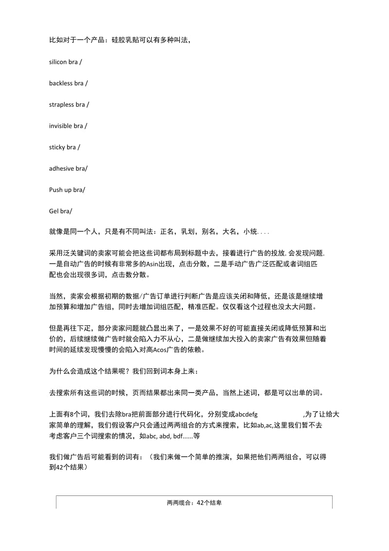 亚马逊listing与CPC之双星系统的极致打法.docx_第2页