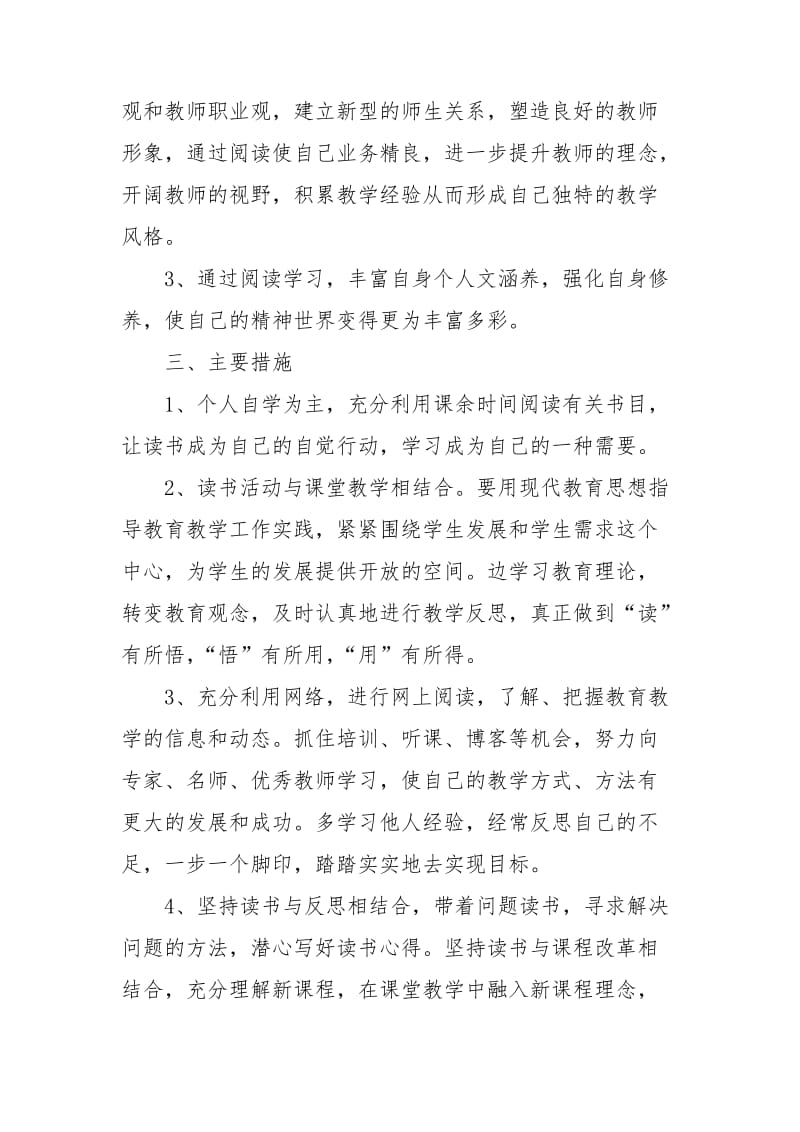 小学美术教师读书计划范文.doc_第2页