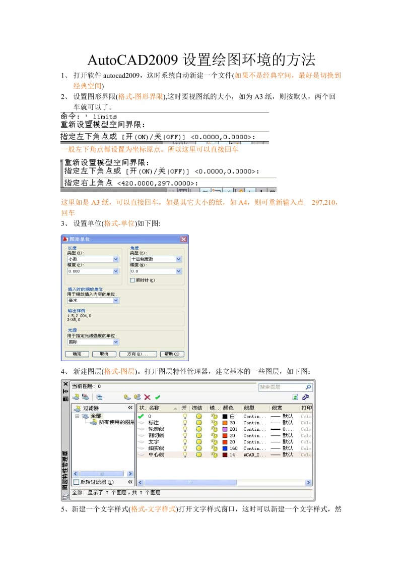 创建零件图的步骤.doc_第1页