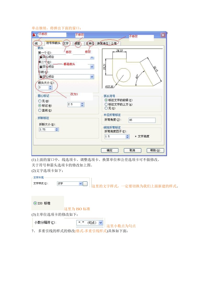 创建零件图的步骤.doc_第3页