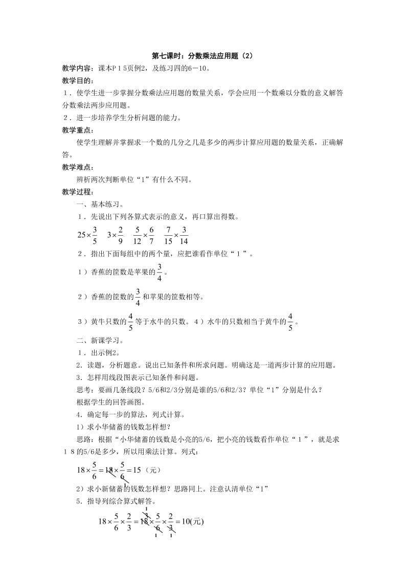 分数乘法应用题（2）.doc_第1页