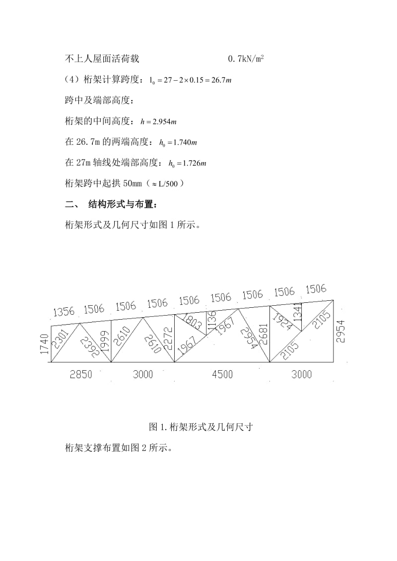 钢结构课程设计计算书钢屋架设计.doc_第3页