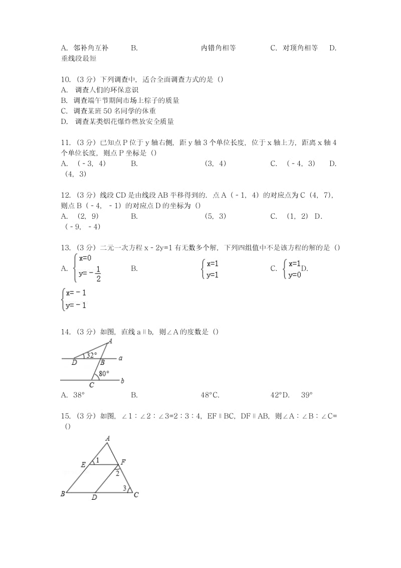 2017-2018学年度最新冀教版七年级数学下册期末测试题及答案解析-精品试卷.pdf_第2页