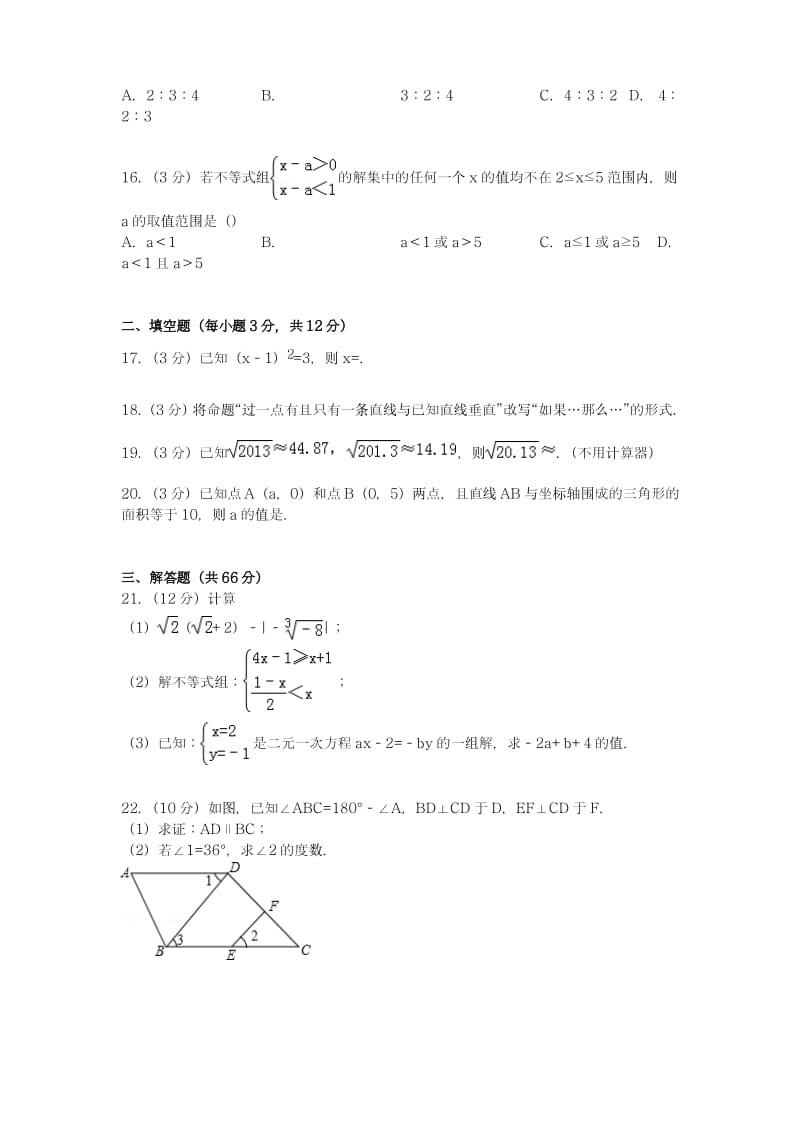 2017-2018学年度最新冀教版七年级数学下册期末测试题及答案解析-精品试卷.pdf_第3页