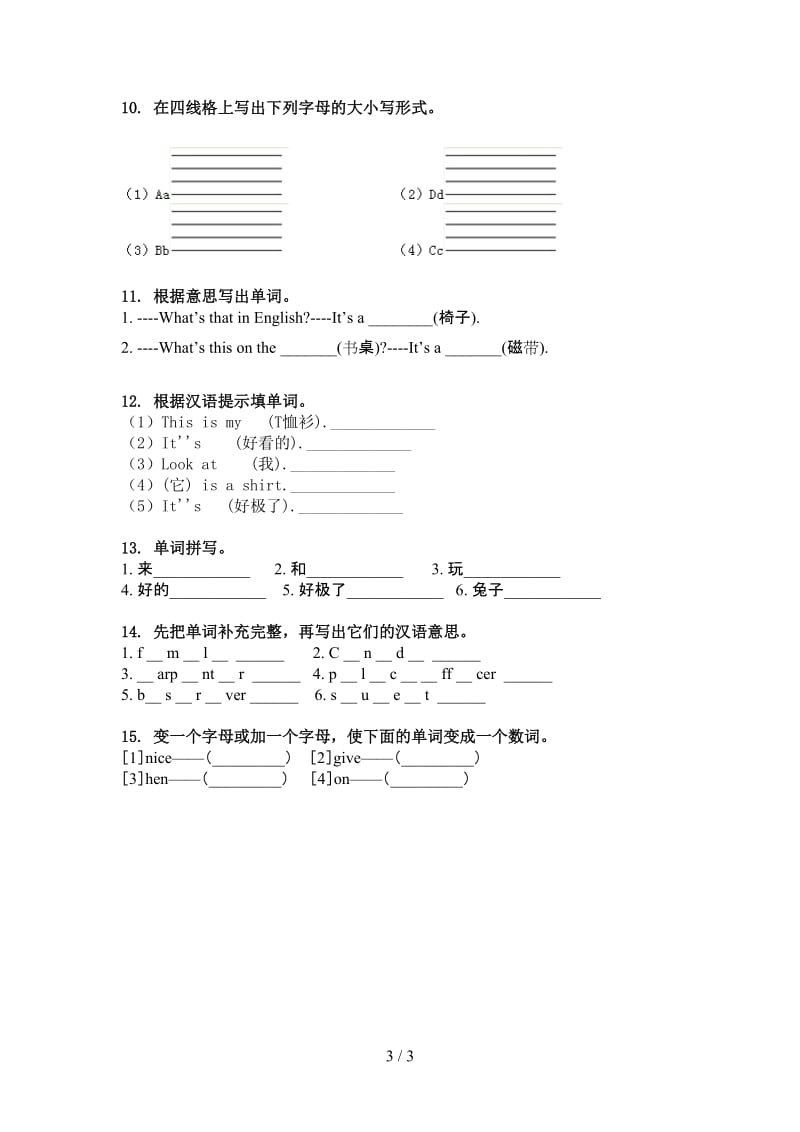 三年级英语上册单词拼写科教版.doc_第3页