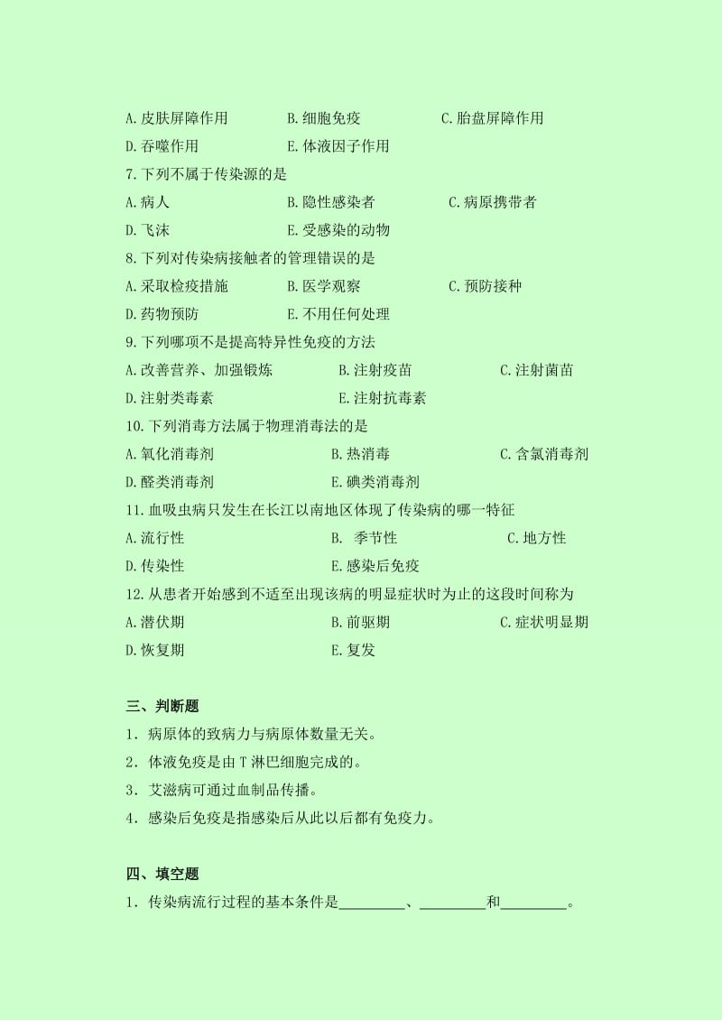 传染病护理 作业.doc_第2页