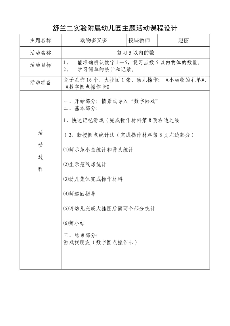 《复习5以内的数》教案 (2).doc_第1页