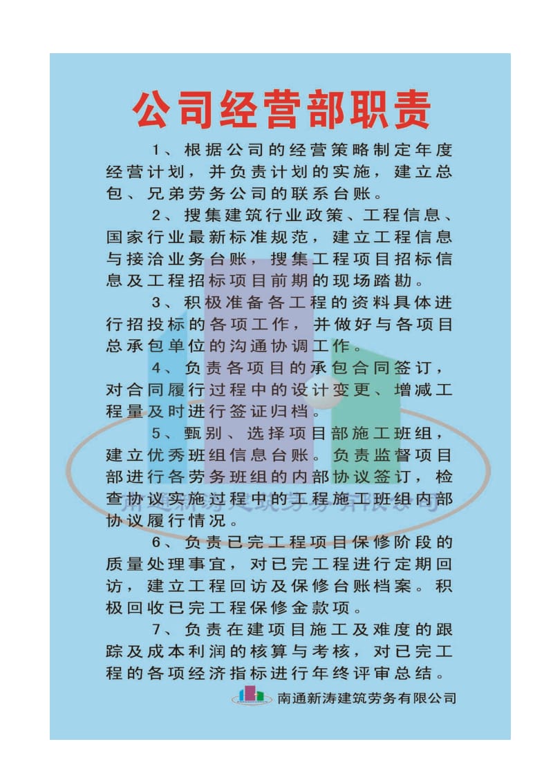 劳务公司上墙部门职责.doc_第2页