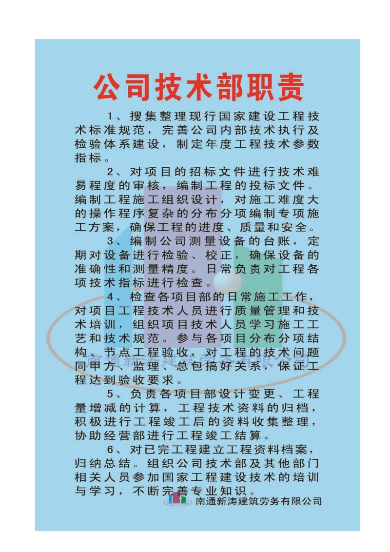 劳务公司上墙部门职责.doc_第3页