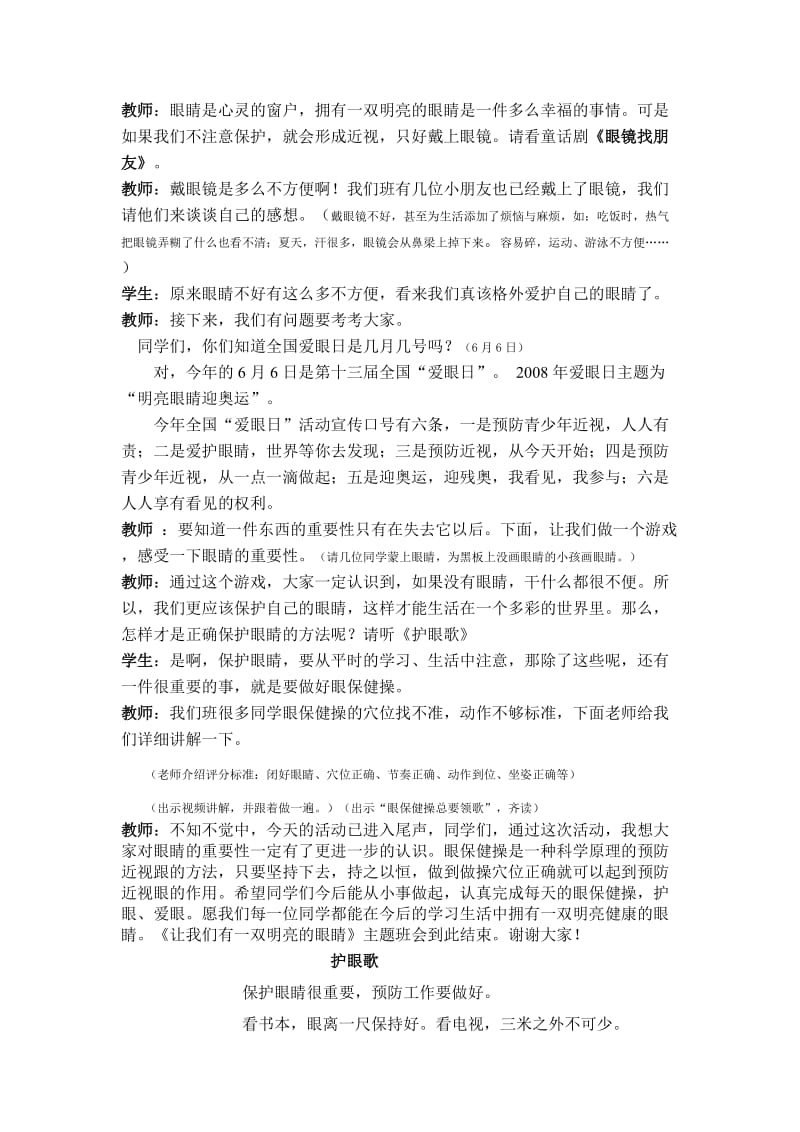 保护视力主题班会.doc_第2页