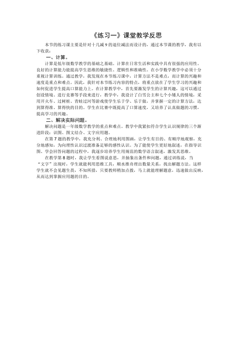 1下12-3《练习一》教学反思.doc_第1页