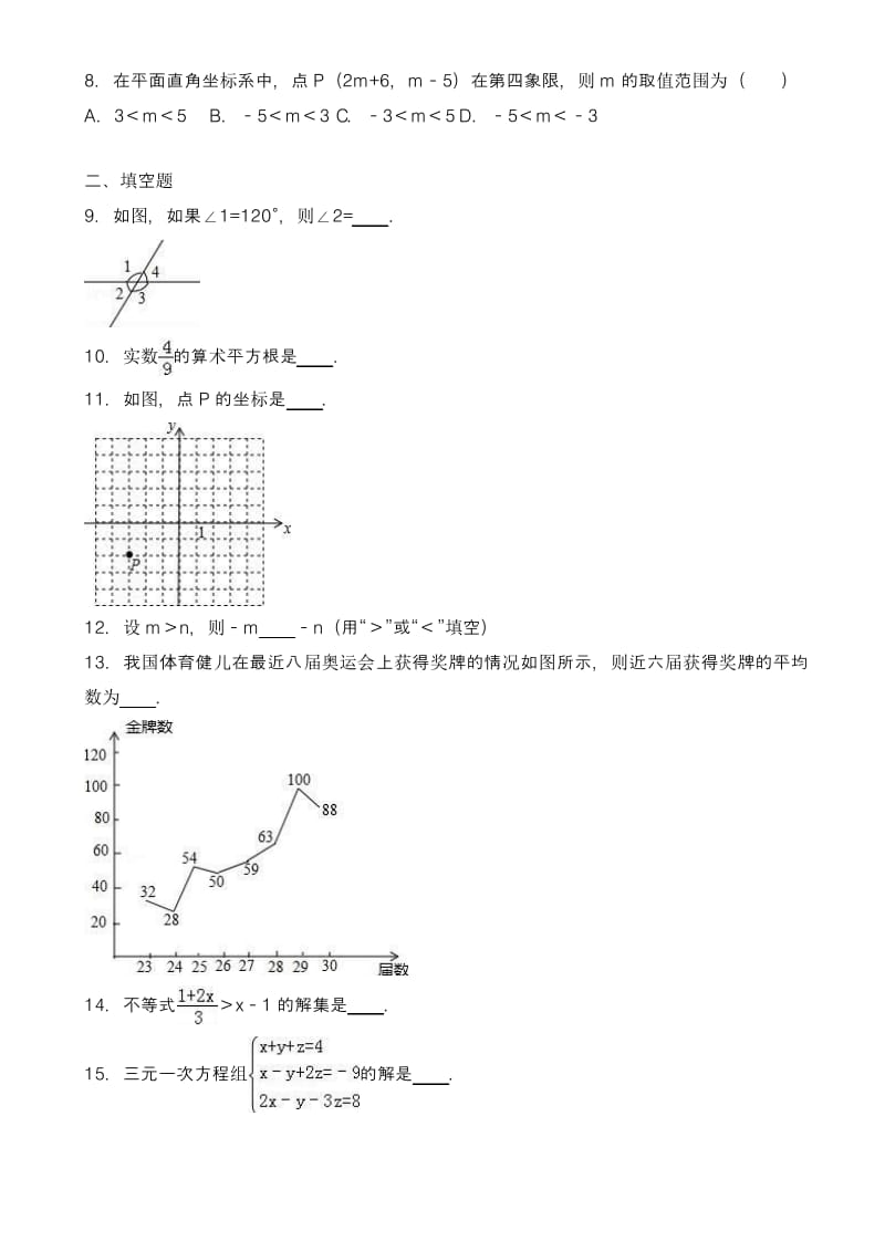 【新课标-精品卷】2017-2018学年最新天津市七年级数学下学期期末考试试题1(有答案).pdf_第2页