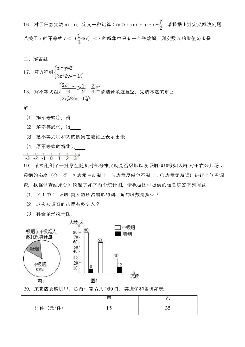 【新课标-精品卷】2017-2018学年最新天津市七年级数学下学期期末考试试题1(有答案).pdf_第3页