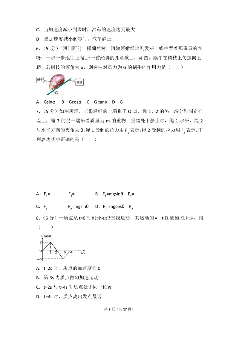2017-2018学年湖北省武汉市重点中学高一(上)期中物理试卷和答案.pdf_第2页