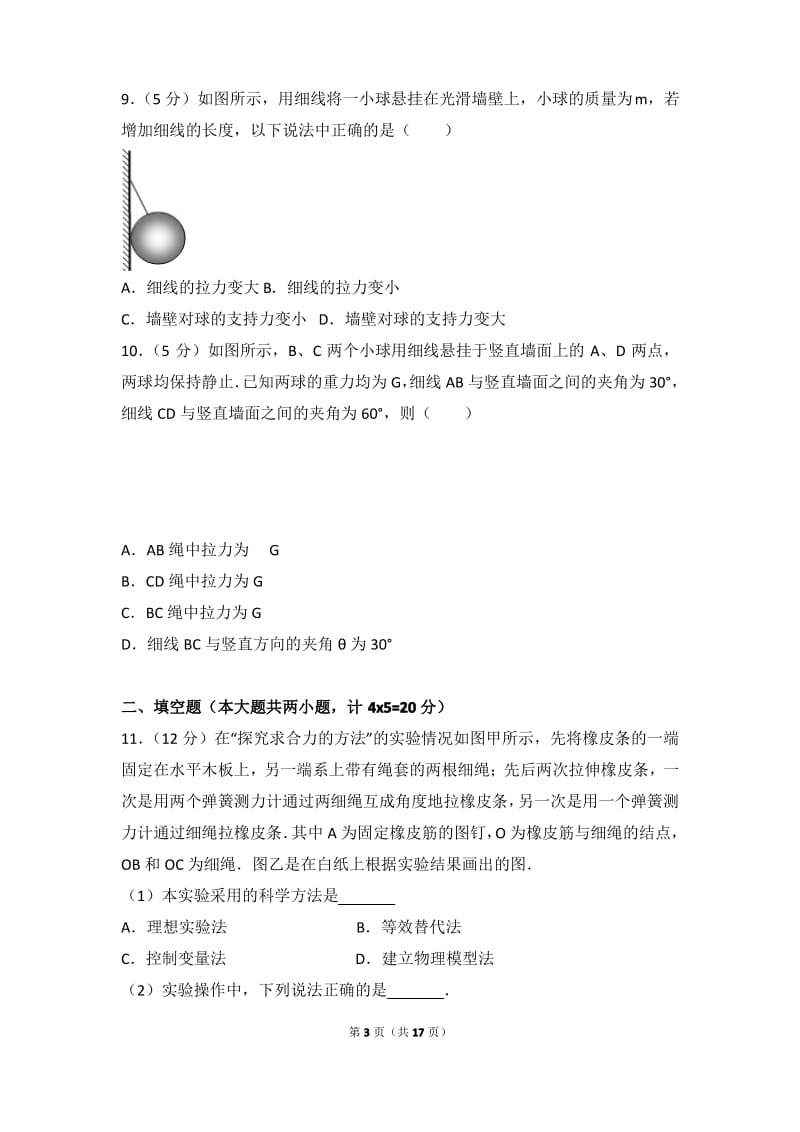 2017-2018学年湖北省武汉市重点中学高一(上)期中物理试卷和答案.pdf_第3页