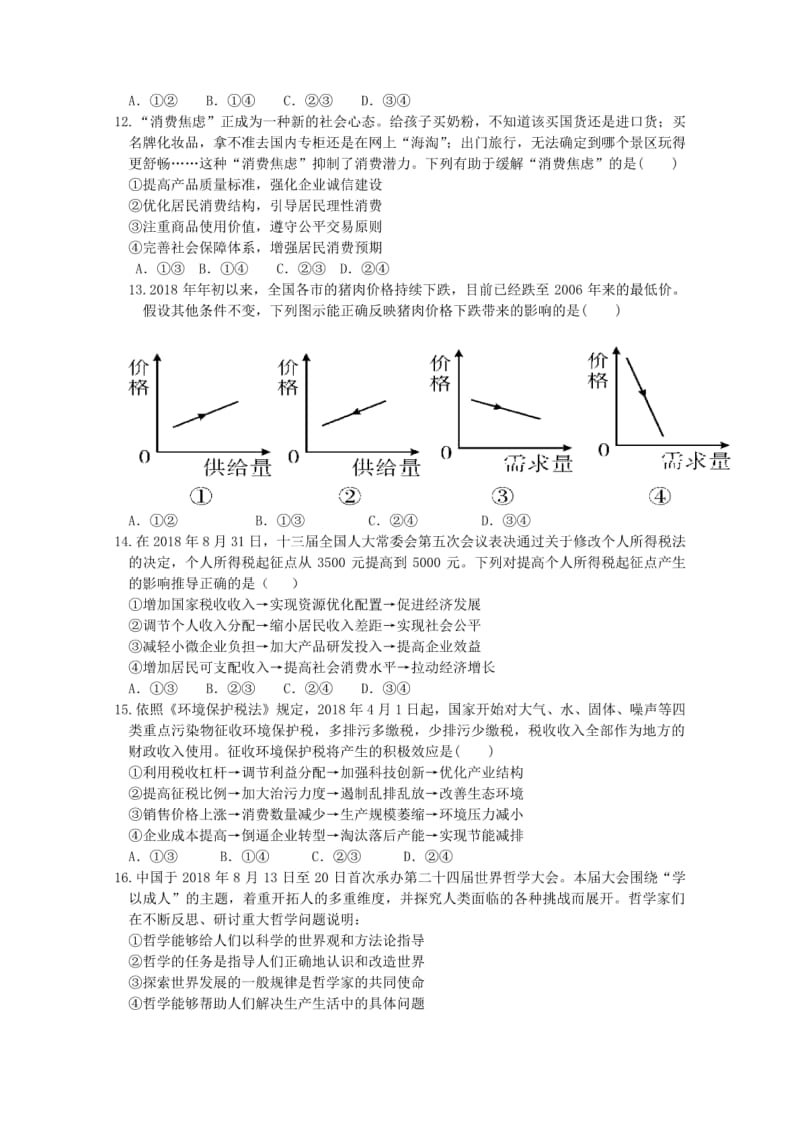 2019届高三上学期期中考联考试题政治版.pdf_第3页