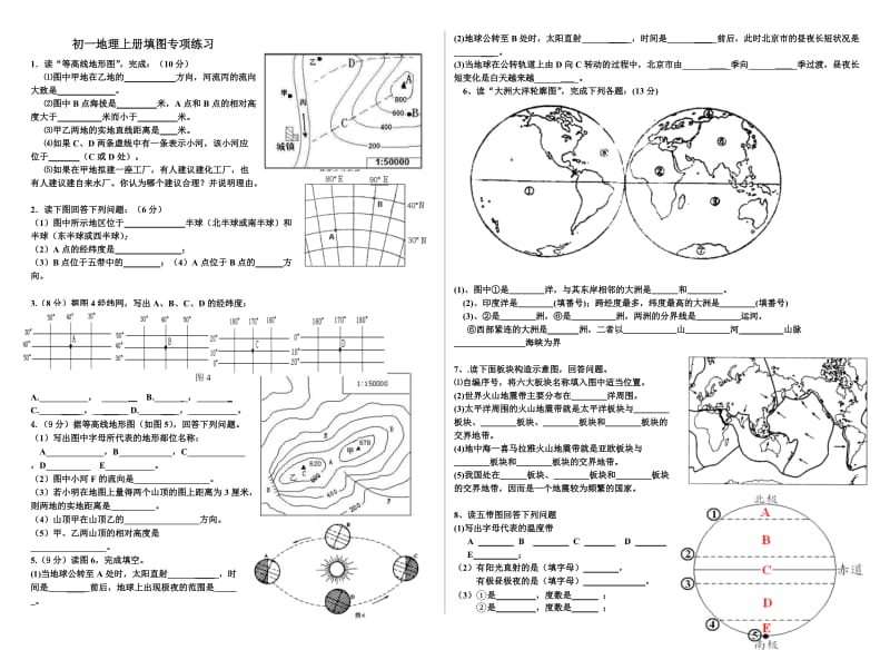 初一地理上册填图专项练习(1).doc_第1页