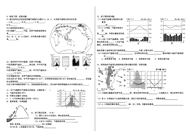 初一地理上册填图专项练习(1).doc_第2页