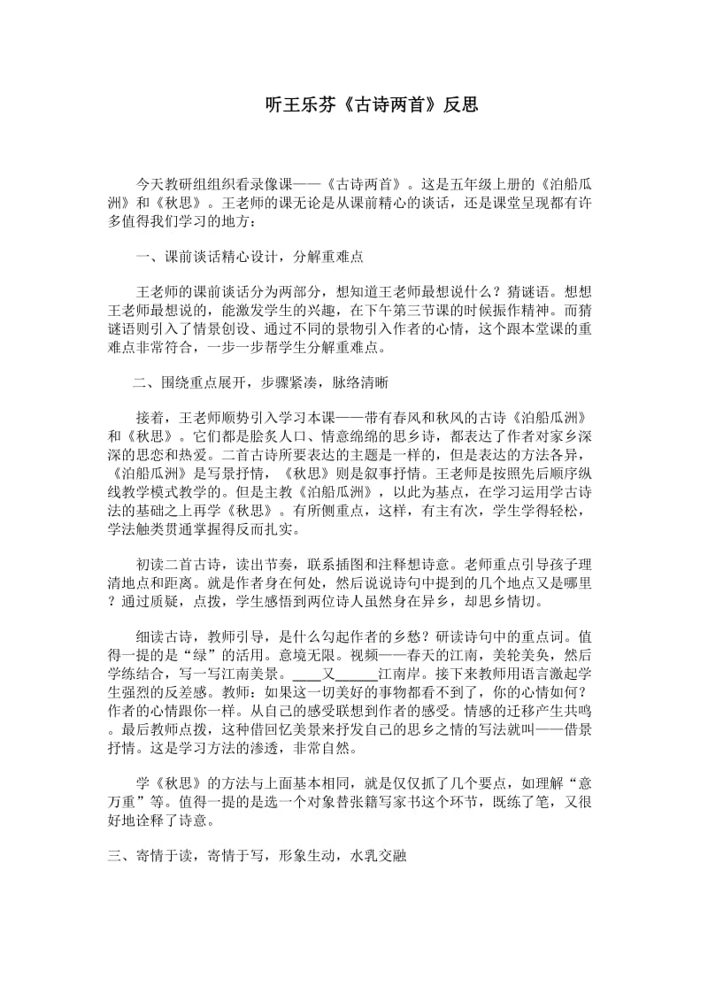 古诗两首反思.doc_第1页