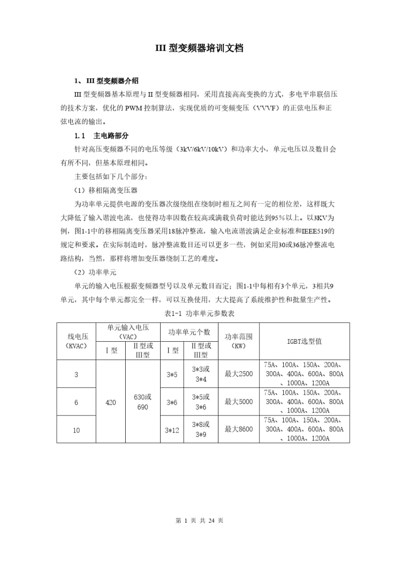 III型变频器培训文档.pdf_第1页