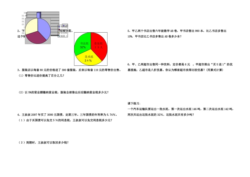 六上第六次测试.doc_第2页